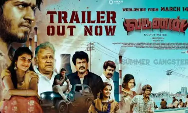 கேப்ரில்லா நடித்துள்ள வருணன் படத்தின் டிரெய்லர் வெளியீடு