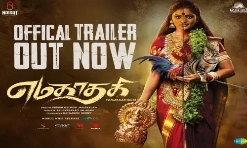 எமகாதகி டிரெய்லர்  வெளியானது