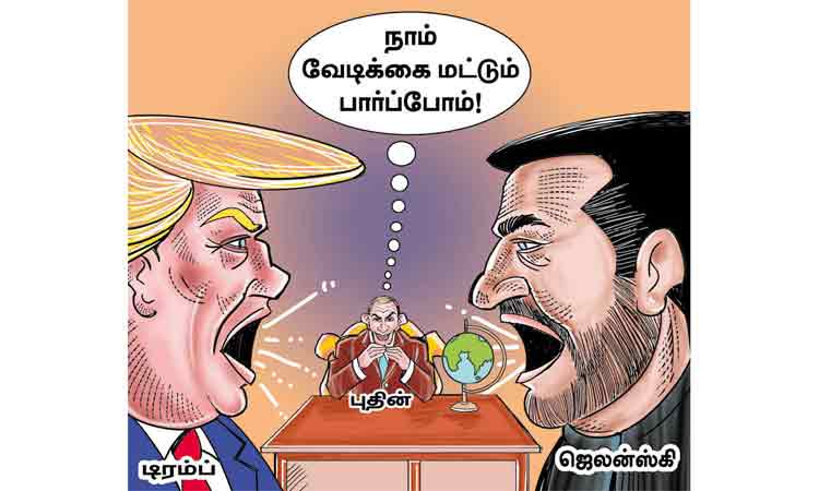 தலைகீழாக மாறிய உலக அரசியல்