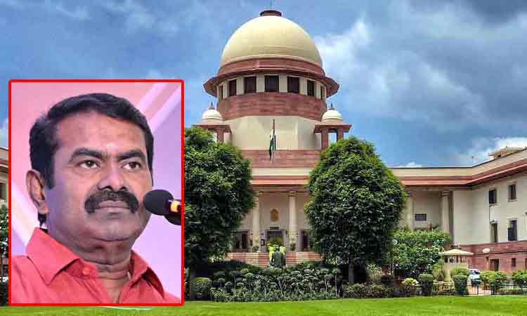 சீமான் மீதான வழக்கின் விசாரணைக்கு இடைக்கால தடை விதித்தது சுப்ரீம் கோர்ட்டு