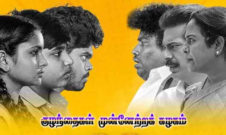 ஓ.டி.டி.யில் வெளியாகும் யோகி பாபுவின் 'குழந்தைகள் முன்னேற்றக் கழகம்'