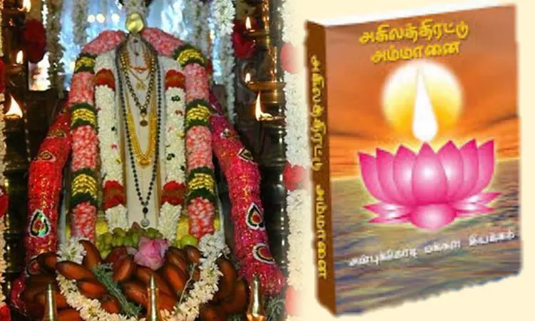 அய்யா வைகுண்டர் அருளிய அகிலத்திரட்டு அம்மானை