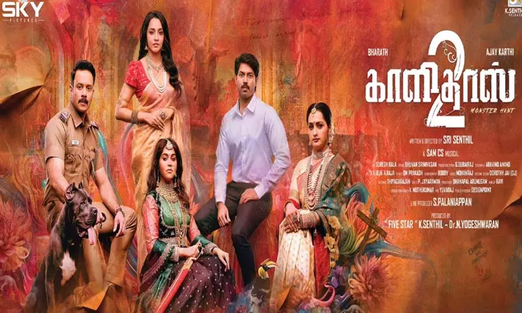 பரத்தின் காளிதாஸ் 2 பர்ஸ்ட் லுக்  போஸ்டர் வெளியீடு