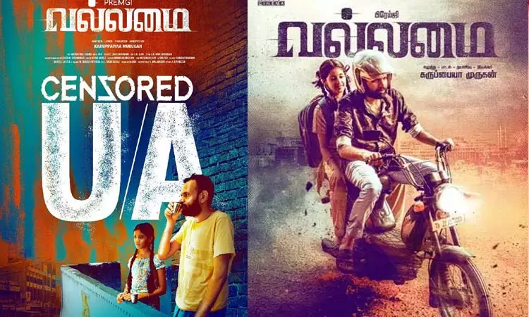 வல்லமை படத்திற்கு யு/ஏ தணிக்கை சான்றிதழ்