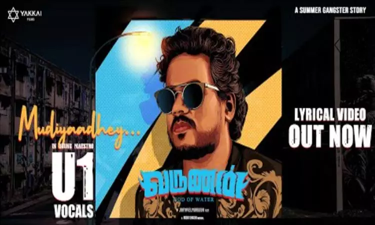 வருணன் படத்தில் யுவன் பாடிய முடியாதே பாடல் வெளியீடு வருணன் படத்தில் யுவன் பாடிய முடியாதே பாடல் வெளியீடு