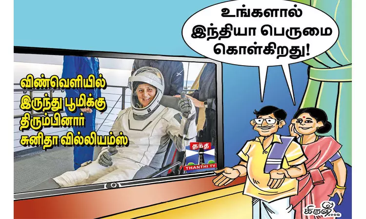 பூமிக்கு திரும்பினார் இந்திய திருமகள்