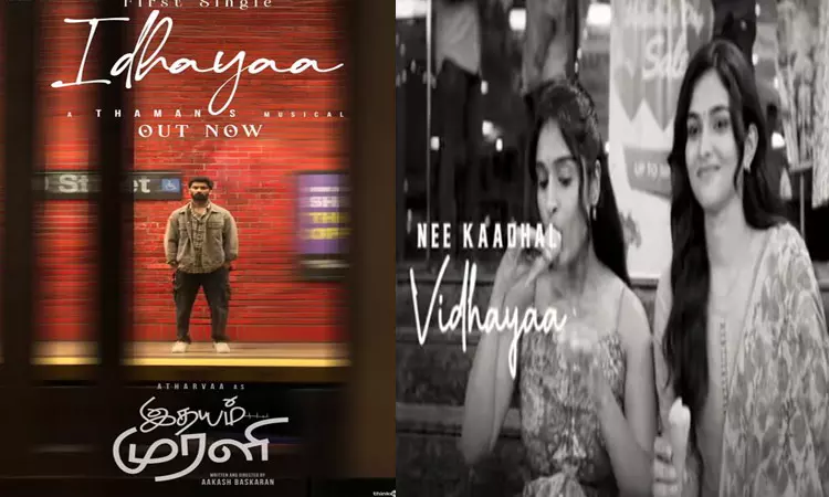 இதயம் முரளி படத்தின் முதல் பாடல்  வெளியீடு