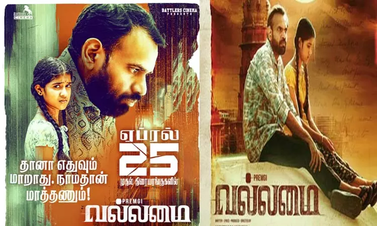 பிரேம்ஜி நடிக்கும் வல்லமை ரிலீஸ் தேதி அறிவிப்பு