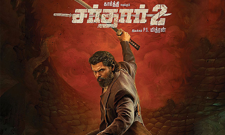 'சர்தார்2' படத்தின் பர்ஸ்ட் லுக் வெளியீடு