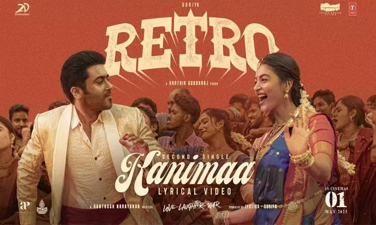 2 கோடி பார்வைகளை கடந்த ரெட்ரோ படத்தின் கனிமா பாடல்