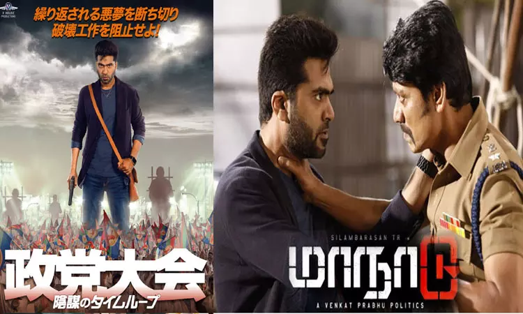 ஜப்பானில் வெளியாகும் சிம்புவின் மாநாடு