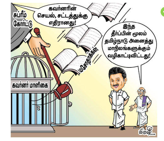 தமிழ்நாடு போராடியது; தமிழ்நாடு வென்றது