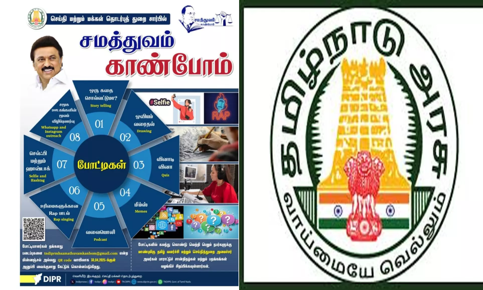 ஏப்ரல் 30 வரை சமத்துவம் காண்போம் போட்டிகள்: பொதுமக்கள், மாணவர்கள் பங்கேற்கலாம்