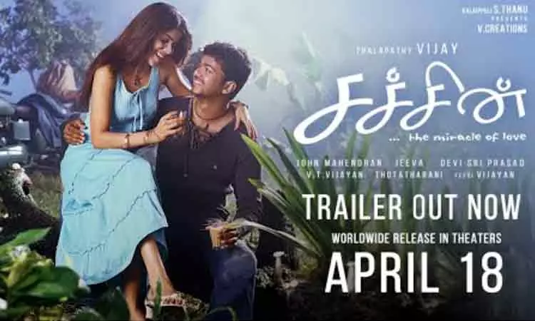 சச்சின் படத்தின் ரீ-ரிலீஸ் டிரெய்லர் வெளியானது சச்சின் படத்தின் ரீ-ரிலீஸ் டிரெய்லர் வெளியானது