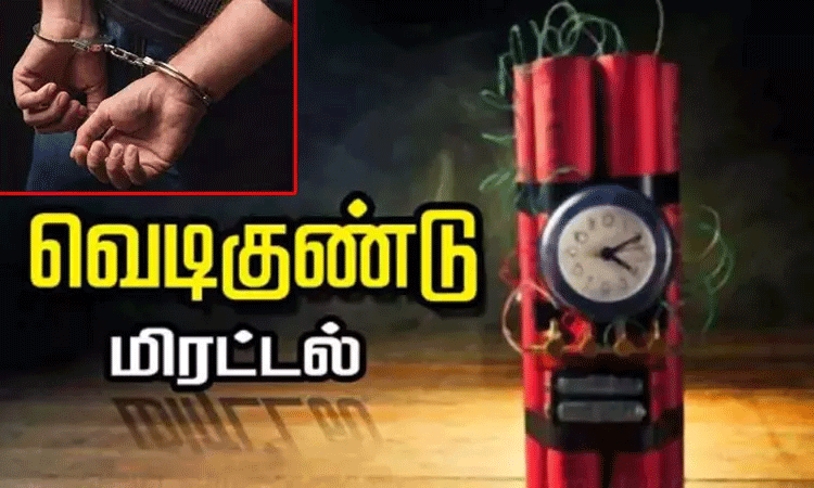 நெல்லை அரசு ஆஸ்பத்திரிக்கு வெடிகுண்டு மிரட்டல்