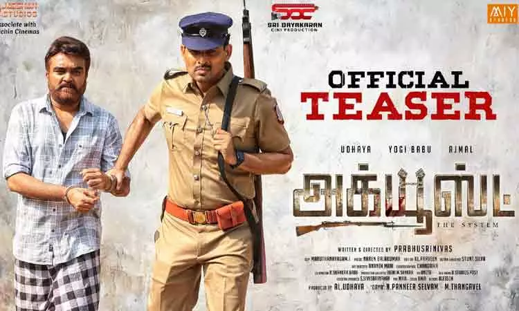 அக்யூஸ்ட் படத்தின் டீசர் வெளியீடு