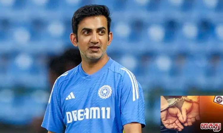 கவுதம் கம்பீருக்கு கொலை மிரட்டல் விடுத்த கல்லூரி மாணவன் கைது கவுதம் கம்பீருக்கு கொலை மிரட்டல் விடுத்த கல்லூரி மாணவன் கைது