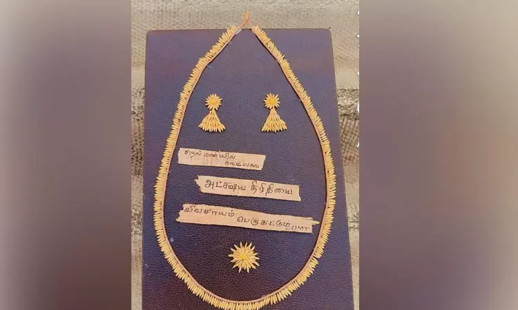 அட்சய திருதியை முன்னிட்டு நெல்மணிகளில் நெக்லஸ்... ... இன்றைய முக்கிய செய்திகள்.. சில வரிகளில் 29-04-2025 அட்சய திருதியை முன்னிட்டு நெல்மணிகளில் நெக்லஸ்... ... இன்றைய முக்கிய செய்திகள்.. சில வரிகளில் 29-04-2025