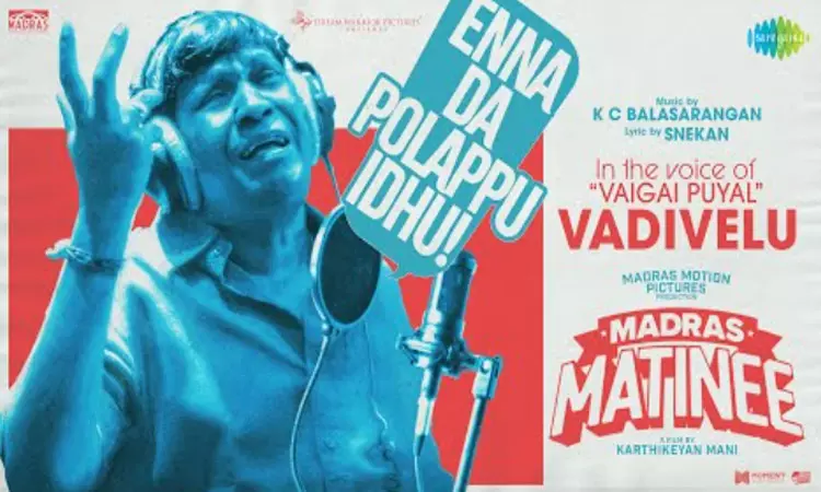 வடிவேலு குரலில் மெட்ராஸ் மேட்னி படத்தின் பர்ஸ்ட் சிங்கிள் வெளியீடு