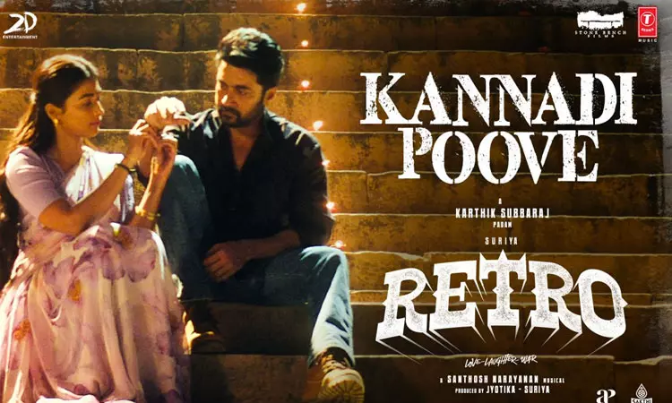 ரெட்ரோ படத்தின் கண்ணாடிப் பூவே வீடியோ பாடல் வெளியீடு