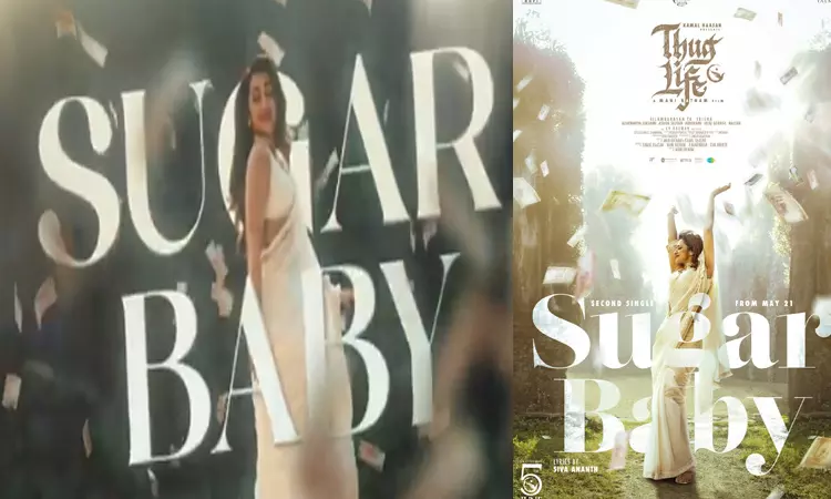 தக் லைப் படத்தின் சுகர் பேபி பாடல் அப்டேட் தக் லைப் படத்தின் சுகர் பேபி பாடல் அப்டேட்