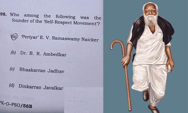 பெரியாரின் பெயருக்கு பின்னால் சாதிப் பெயர் பெரியாரின் பெயருக்கு பின்னால் சாதிப் பெயர்