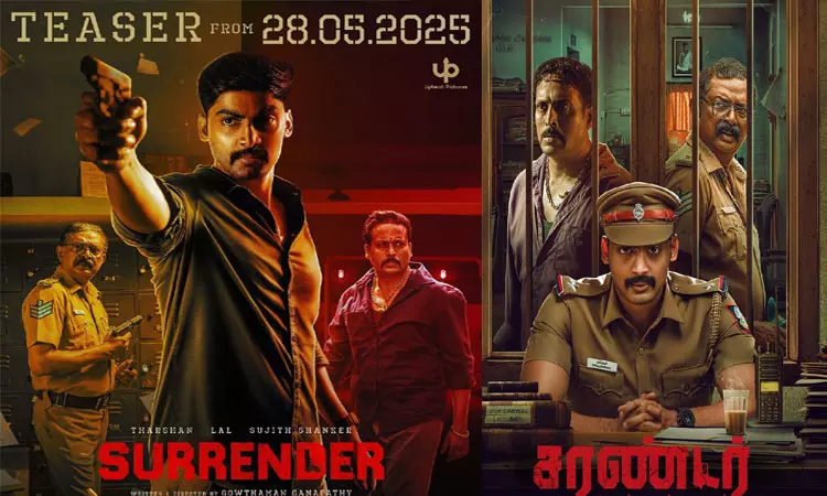 தர்ஷன்  நடித்த சரண்டர் படத்தின் டீசர் ரிலீஸ் தேதி அறிவிப்பு