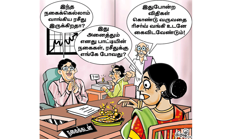 விழி பிதுங்க வைக்கும் நகைக்கடன் விதிகள்