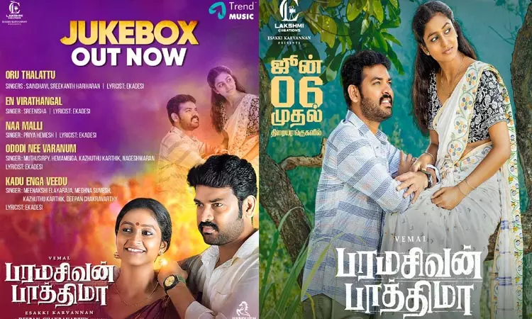 பரமசிவன் பாத்திமா படத்தின் இசை ஆல்பம் வெளியீடு பரமசிவன் பாத்திமா படத்தின் இசை ஆல்பம் வெளியீடு