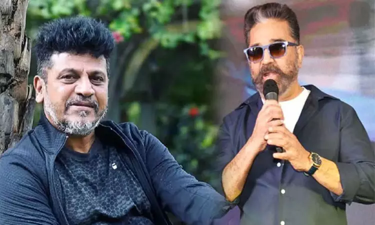 கமல்ஹாசனுக்கு கன்னட நடிகர் சிவராஜ்குமார் ஆதரவு