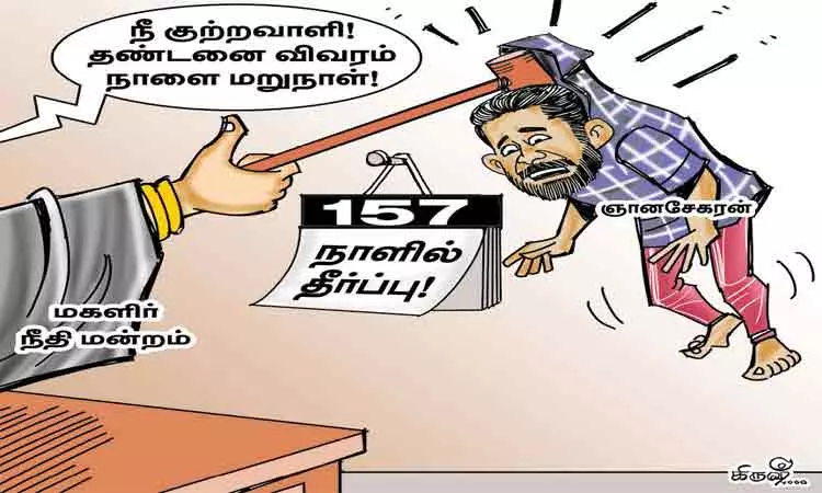 157 நாட்களில் வழங்கப்பட்ட தீர்ப்பு 157 நாட்களில் வழங்கப்பட்ட தீர்ப்பு