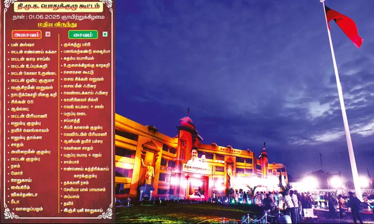 தடபுடலாக தயாராகும் விருந்து.. தி.மு.க. பொதுக்குழுவில் சைவ, அசைவ உணவுகளின் பட்டியல்