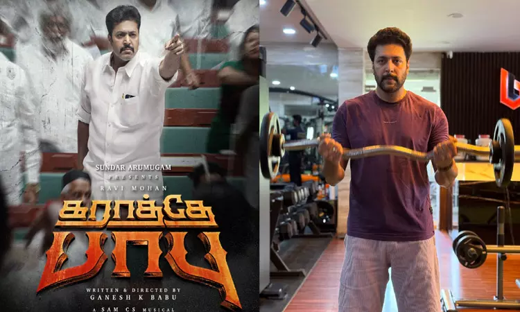 என் கேரியரில்   கராத்தே பாபு முக்கியமான படம் - ரவி மோகன்