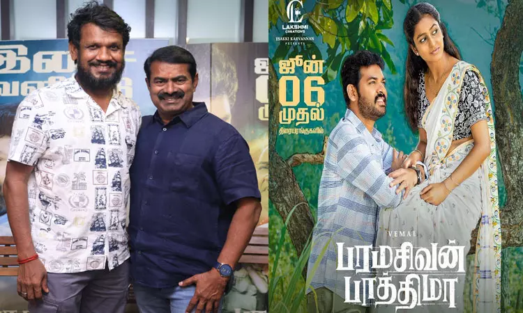 பரமசிவன் பாத்திமா படக்குழுவினரை பாராட்டிய சீமான் பரமசிவன் பாத்திமா படக்குழுவினரை பாராட்டிய சீமான்