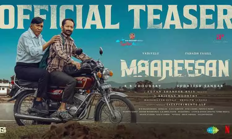 வடிவேலு, பகத் பாசில் நடித்துள்ள மாரீசன் படத்தின் டீசர் வெளியீடு