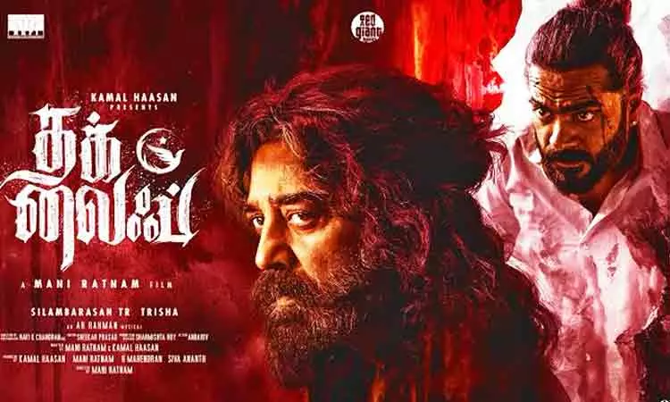 2 நாட்களில் இத்தனை கோடியா?.. தக் லைப் படத்தின் வசூல் விவரம் 2 நாட்களில் இத்தனை கோடியா?.. தக் லைப் படத்தின் வசூல் விவரம்