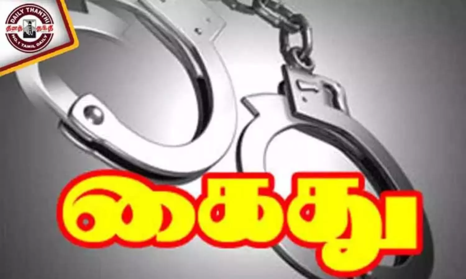 கோவில்பட்டியில் வாளுடன் சுற்றித் திரிந்தவர் கைது