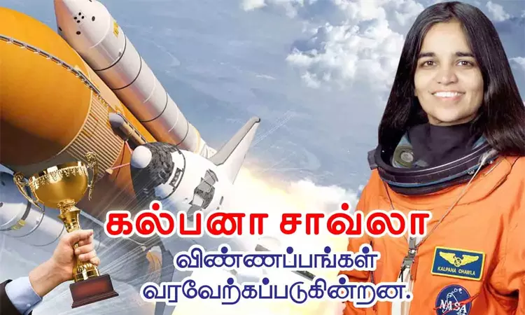 கல்பனா சாவ்லா விருது: பெண்கள் ஜூன் 16க்குள் விண்ணப்பிக்கலாம்- தூத்துக்குடி கலெக்டர் தகவல்