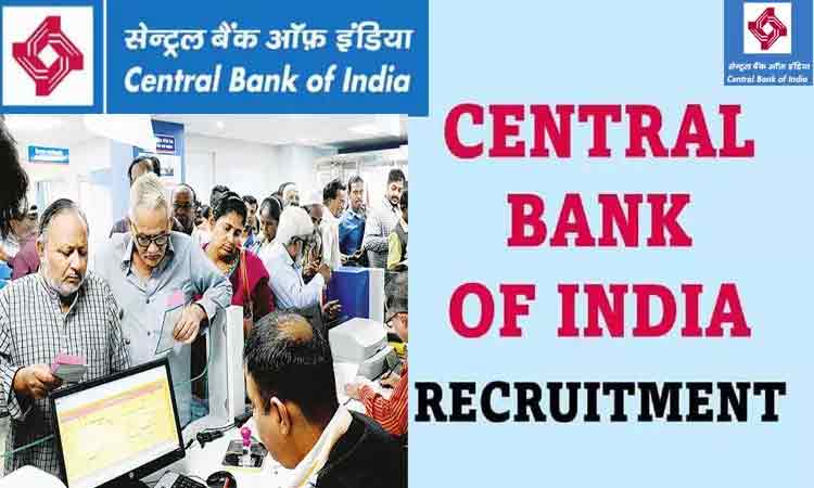 சென்ட்ரல் வங்கியில் வேலை: டிகிரி முடித்தவர்கள் விண்ணப்பிக்கலாம்