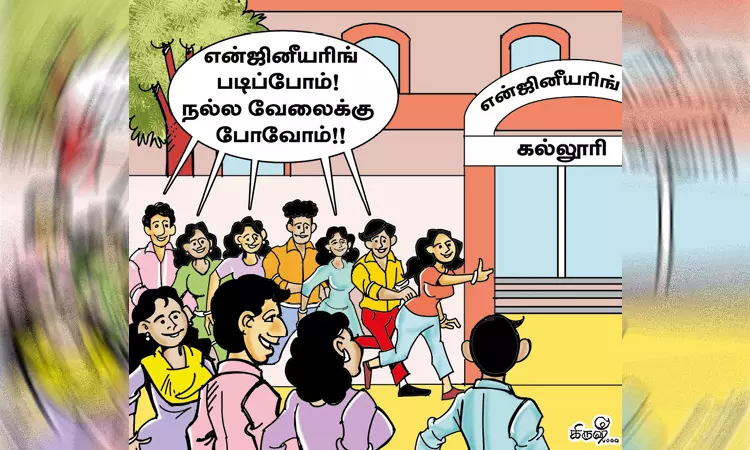 என்ஜினீயரிங் கல்லூரிகளுக்கு வந்த தொடர் மவுசு