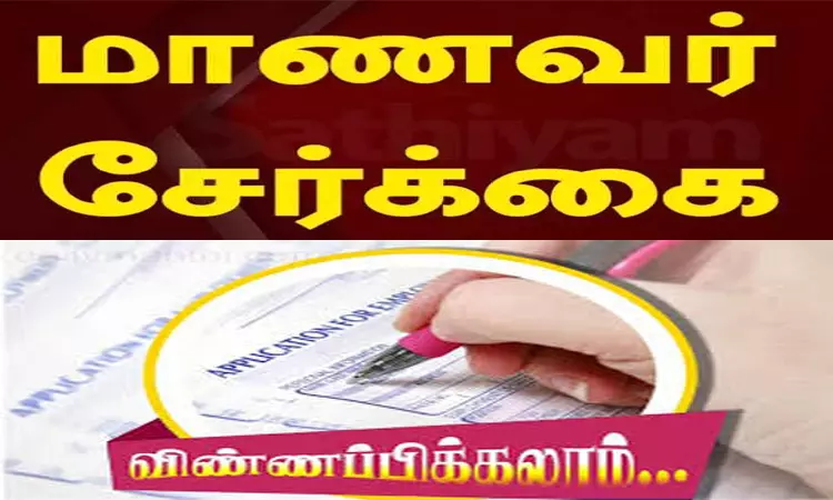 அரசு தொழிற்பயிற்சி நிலையத்தில் மாணவர் சேர்க்கை: இணையதளம் மூலம் விண்ணப்பிக்கலாம் அரசு தொழிற்பயிற்சி நிலையத்தில் மாணவர் சேர்க்கை: இணையதளம் மூலம் விண்ணப்பிக்கலாம்