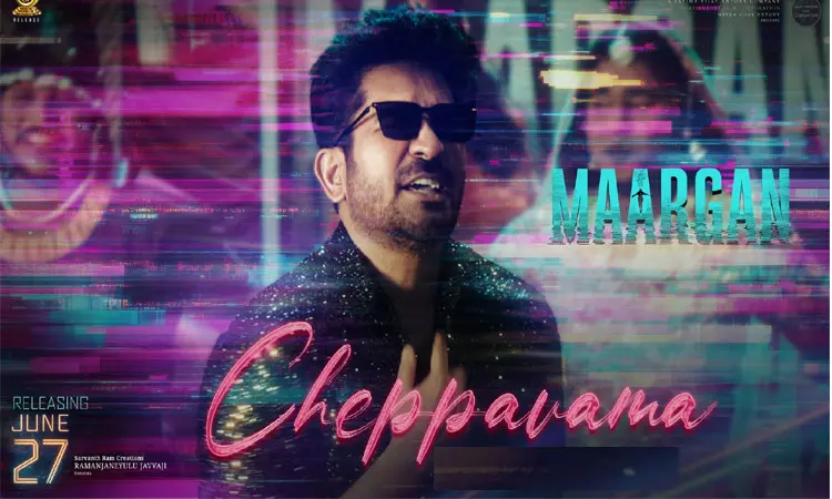 விஜய் ஆண்டனி நடிக்கும் மார்கன் படத்தின் செப்பம்மா பாடல் வெளியீடு
