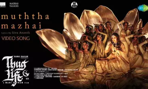 தக் லைப் படத்தின் முத்த மழை வீடியோ பாடல் வெளியீடு தக் லைப் படத்தின் முத்த மழை வீடியோ பாடல் வெளியீடு