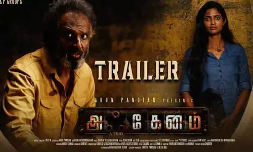அஃகேனம் படத்தின் டிரெய்லர் வெளியானது