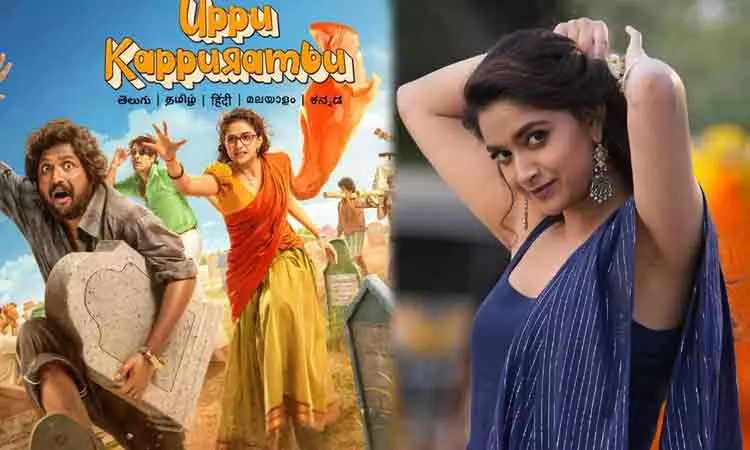 நேரடியாக ஓ.டி.டி.யில் வெளியாகும் கீர்த்தி சுரேஷின் உப்பு கப்புரம்பு