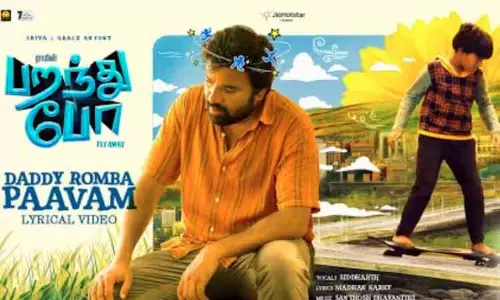 பறந்து போ படத்தின் டாடி ரொம்ப பாவம் பாடல் வெளியீடு பறந்து போ படத்தின் டாடி ரொம்ப பாவம் பாடல் வெளியீடு
