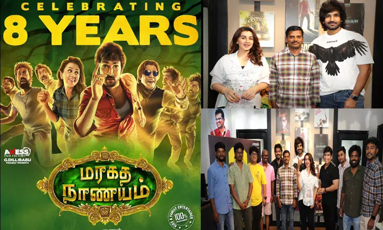 8 ஆண்டுகளை நிறைவு செய்த மரகத நாணயம்.. கேக் வெட்டி கொண்டாடிய படக்குழு!