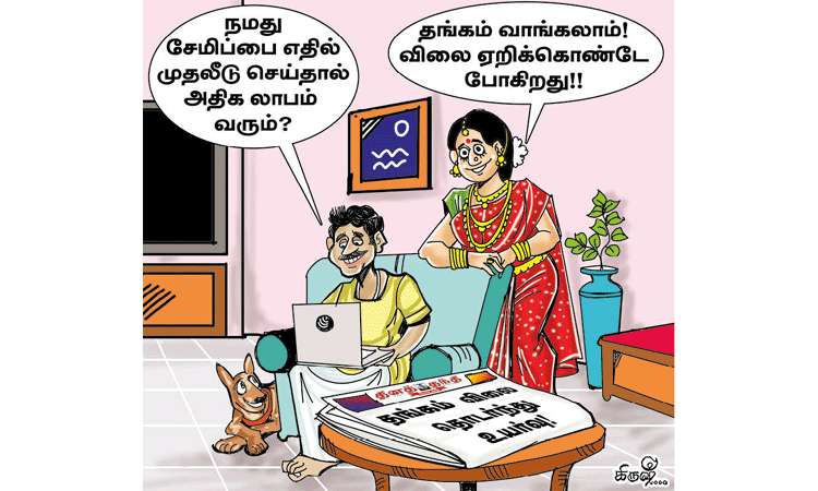 எட்டாத உயரத்துக்கு செல்லும் தங்கத்தின் விலை