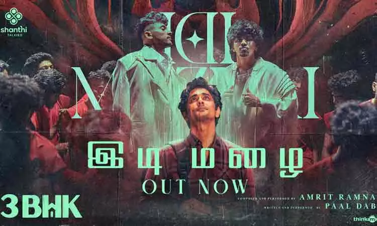 3 பிஎச்கே படத்தின்  இடி மழை பாடல் வெளியானது