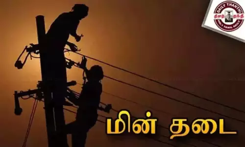 திருவள்ளூர் சுற்றுவட்டார பகுதிகளில் இன்று மின்தடை திருவள்ளூர் சுற்றுவட்டார பகுதிகளில் இன்று மின்தடை